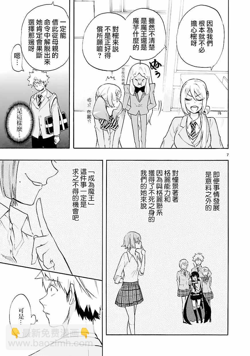 🍔恋爱暴君 第42话 第7页