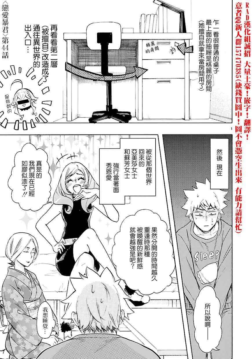 🍔恋爱暴君 第44话 第1页