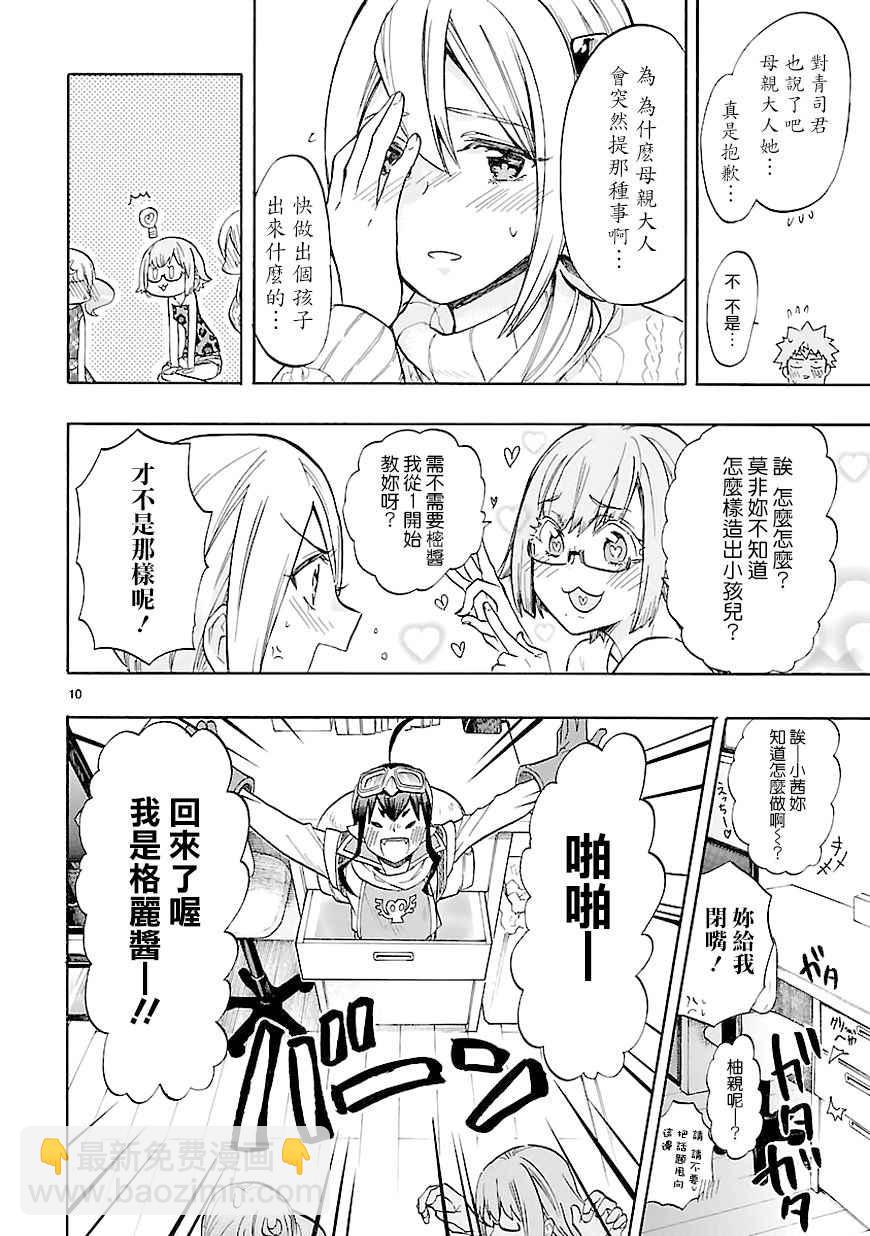 🍔恋爱暴君 第44话 第10页