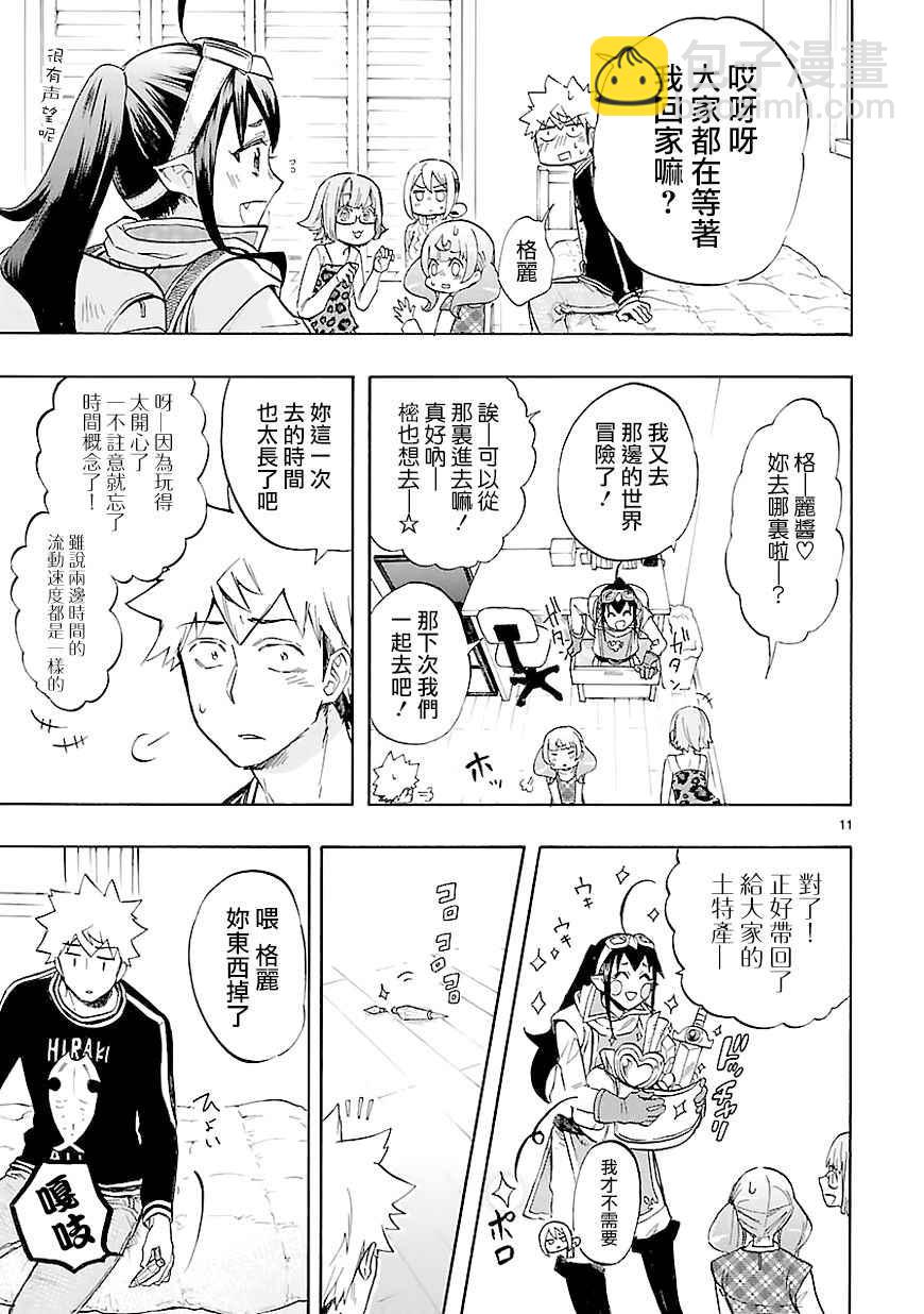 🍔恋爱暴君 第44话 第11页