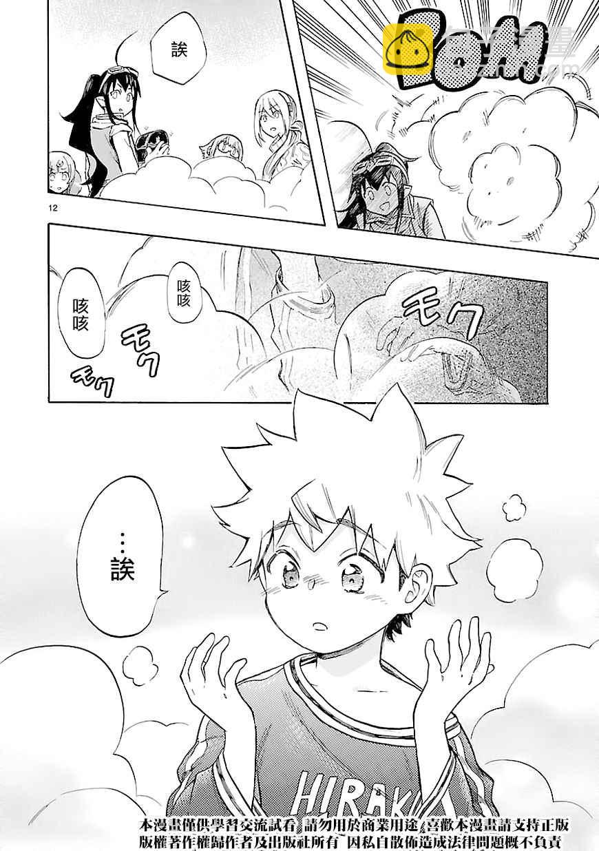 🍔恋爱暴君 第44话 第12页