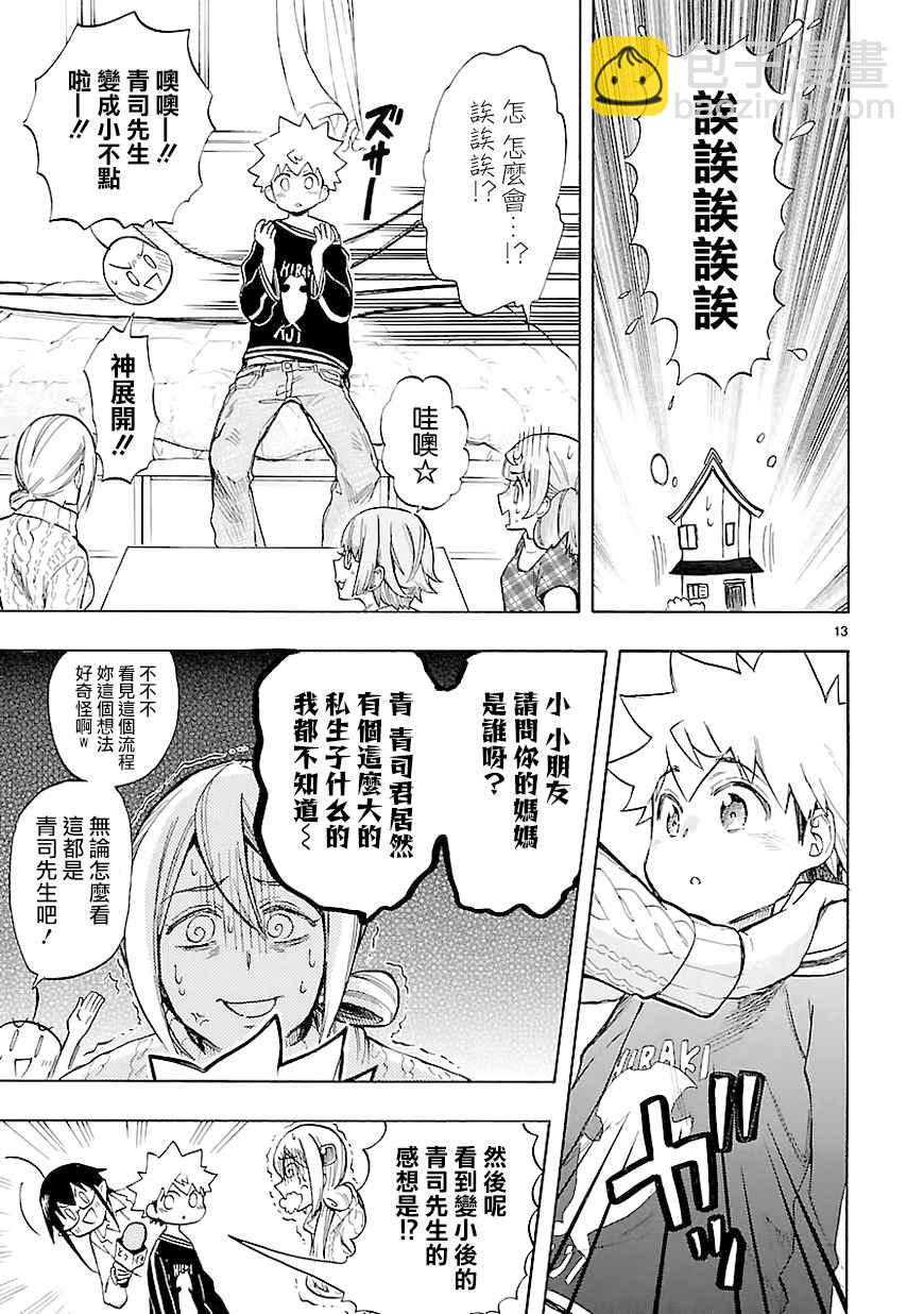🍔恋爱暴君 第44话 第13页