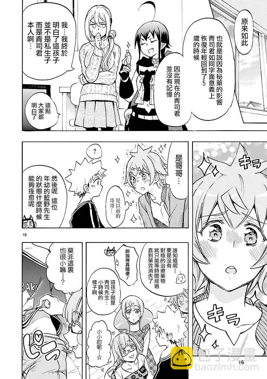 🍔恋爱暴君 第44话 第16页