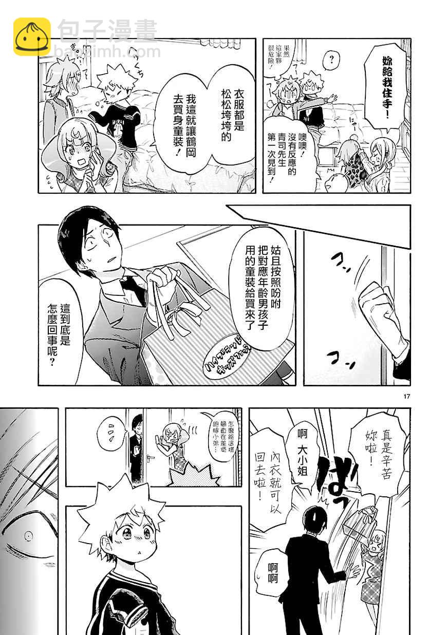 🍔恋爱暴君 第44话 第17页