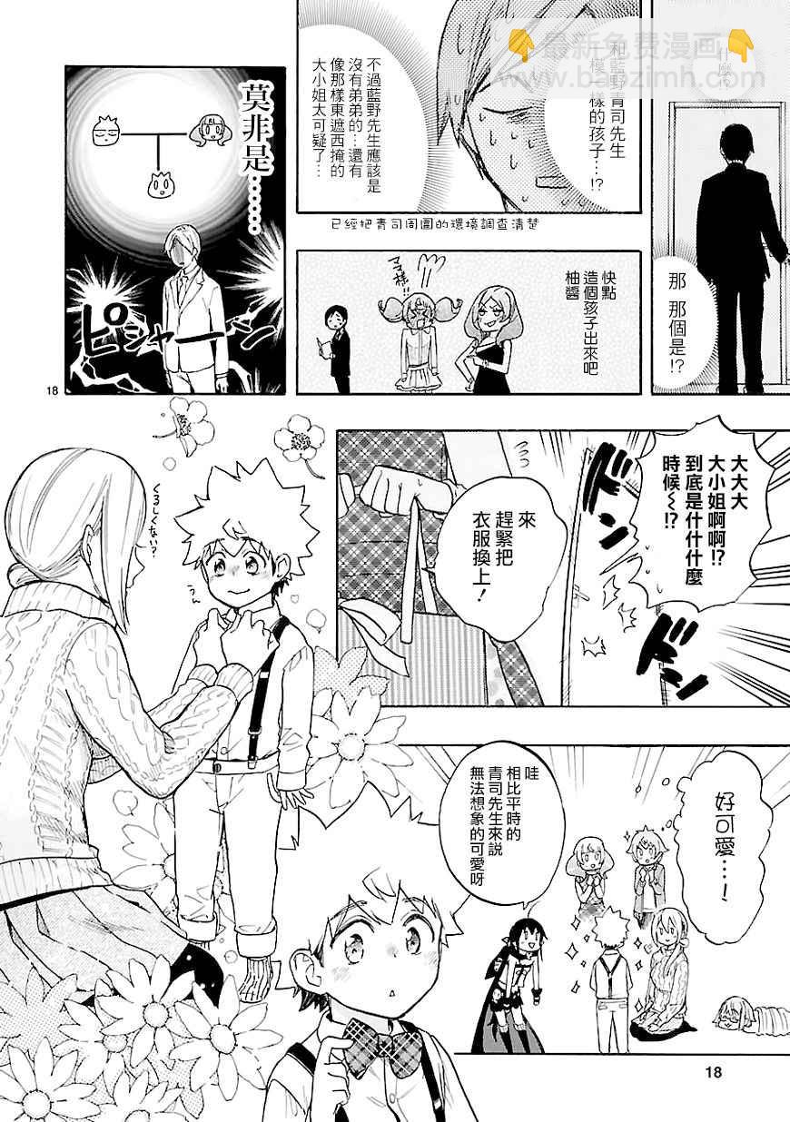 🍔恋爱暴君 第44话 第18页