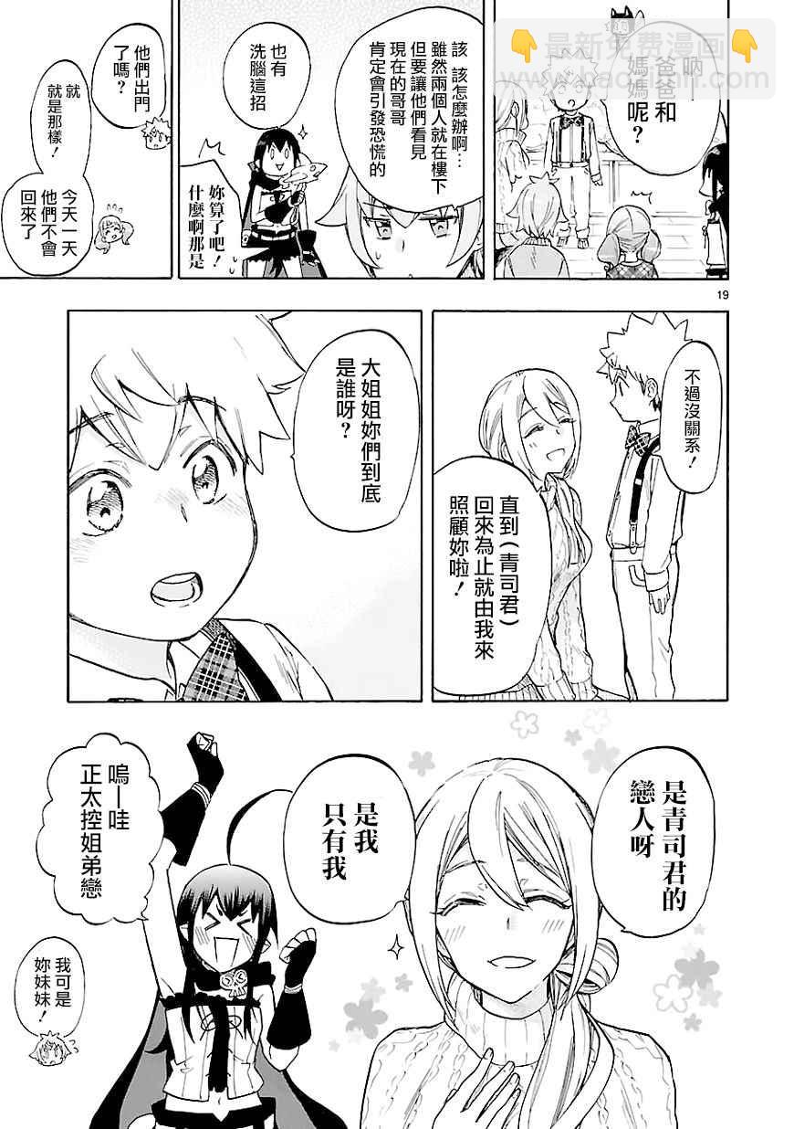 🍔恋爱暴君 第44话 第19页
