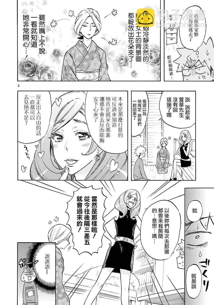 🍔恋爱暴君 第44话 第2页