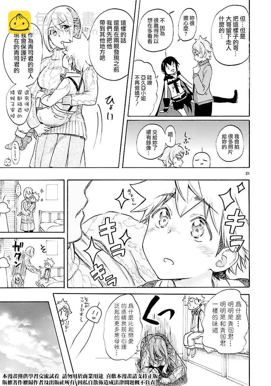 🍔恋爱暴君 第44话 第21页