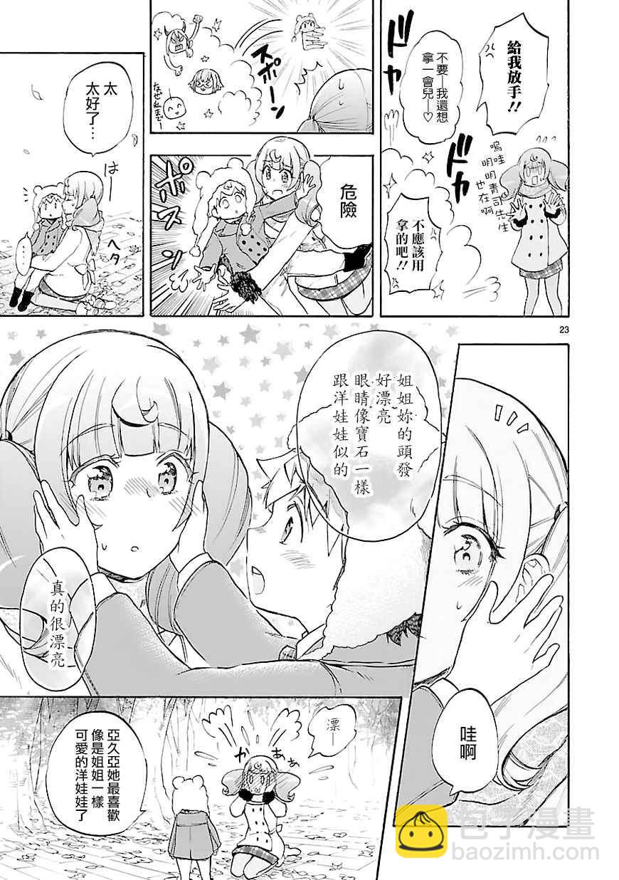🍔恋爱暴君 第44话 第23页