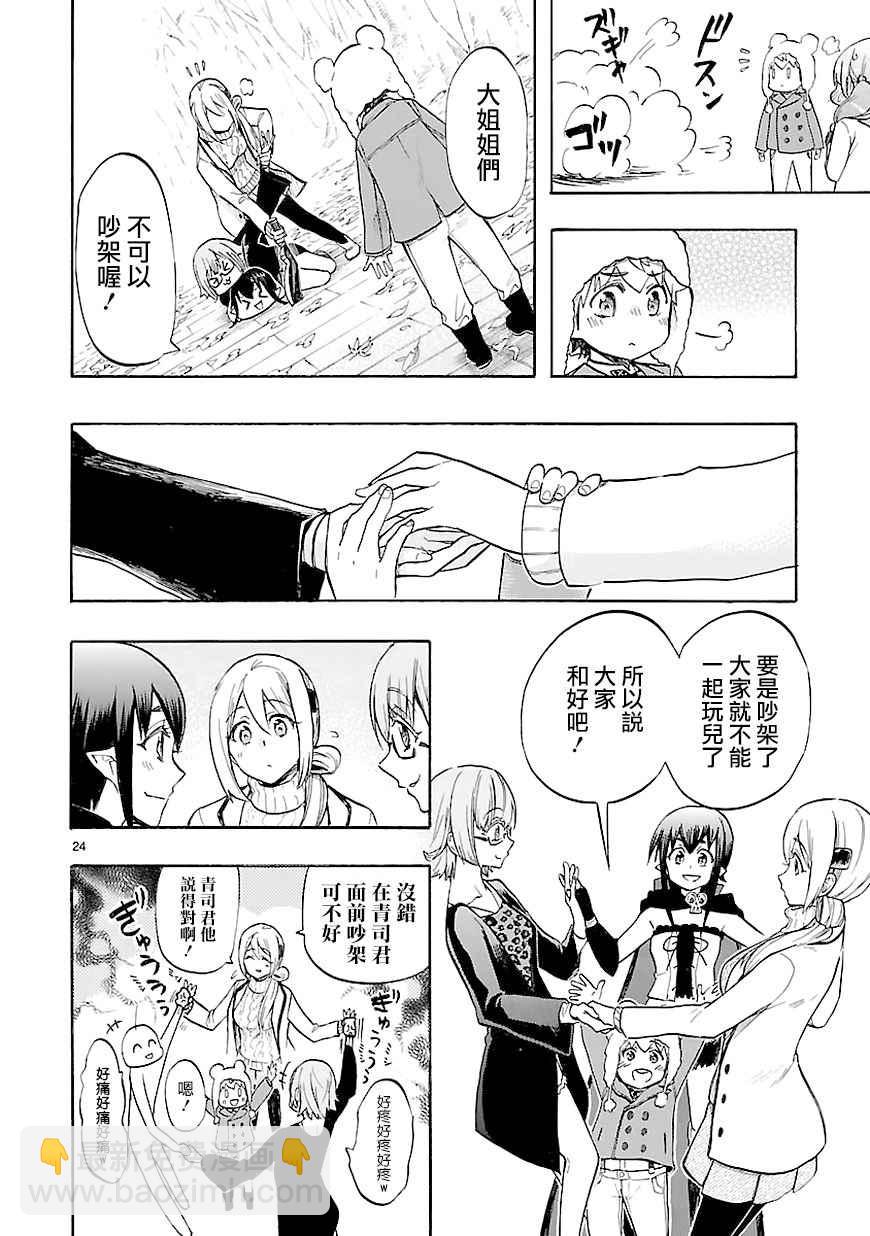 🍔恋爱暴君 第44话 第24页
