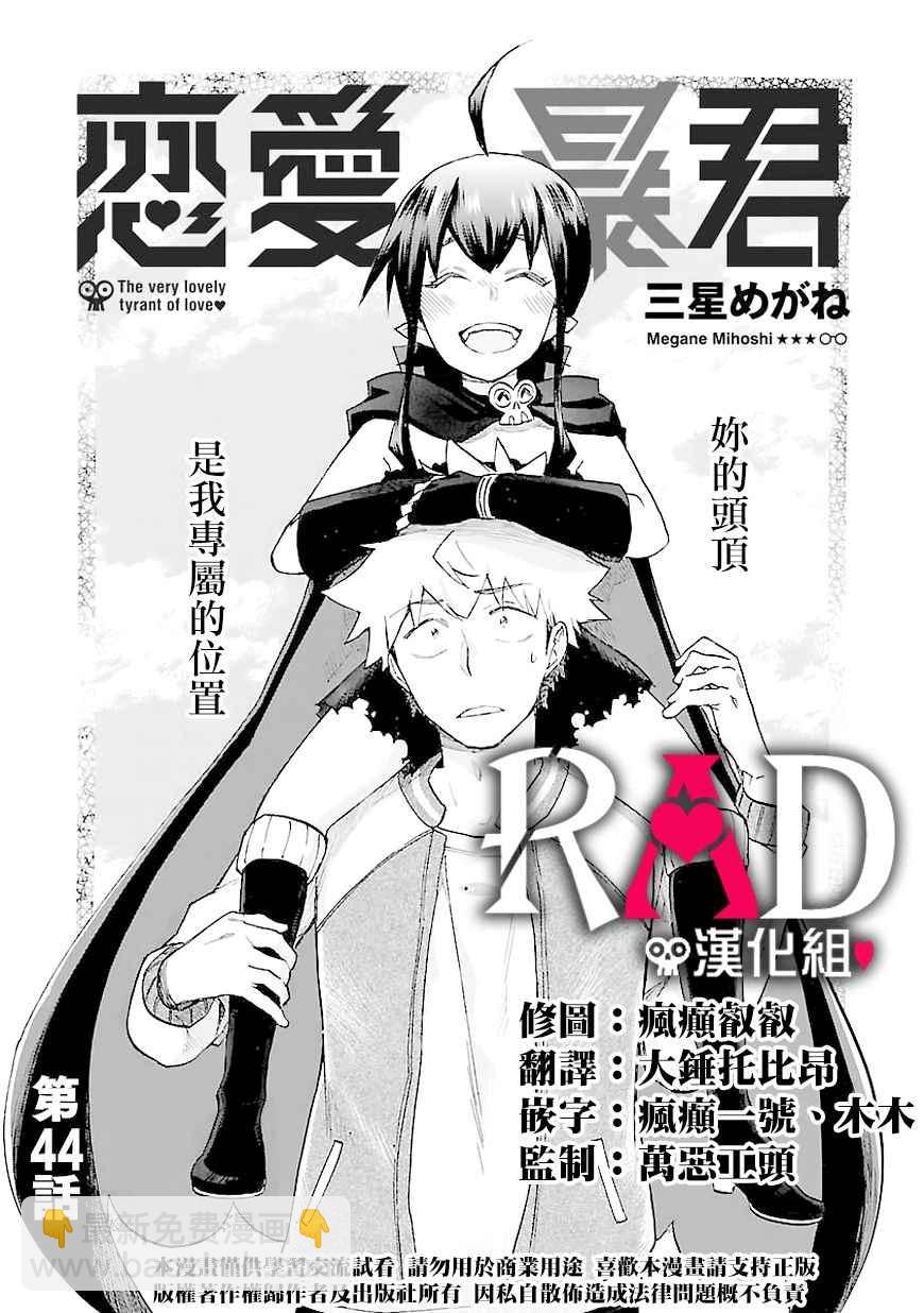 🍔恋爱暴君 第44话 第3页