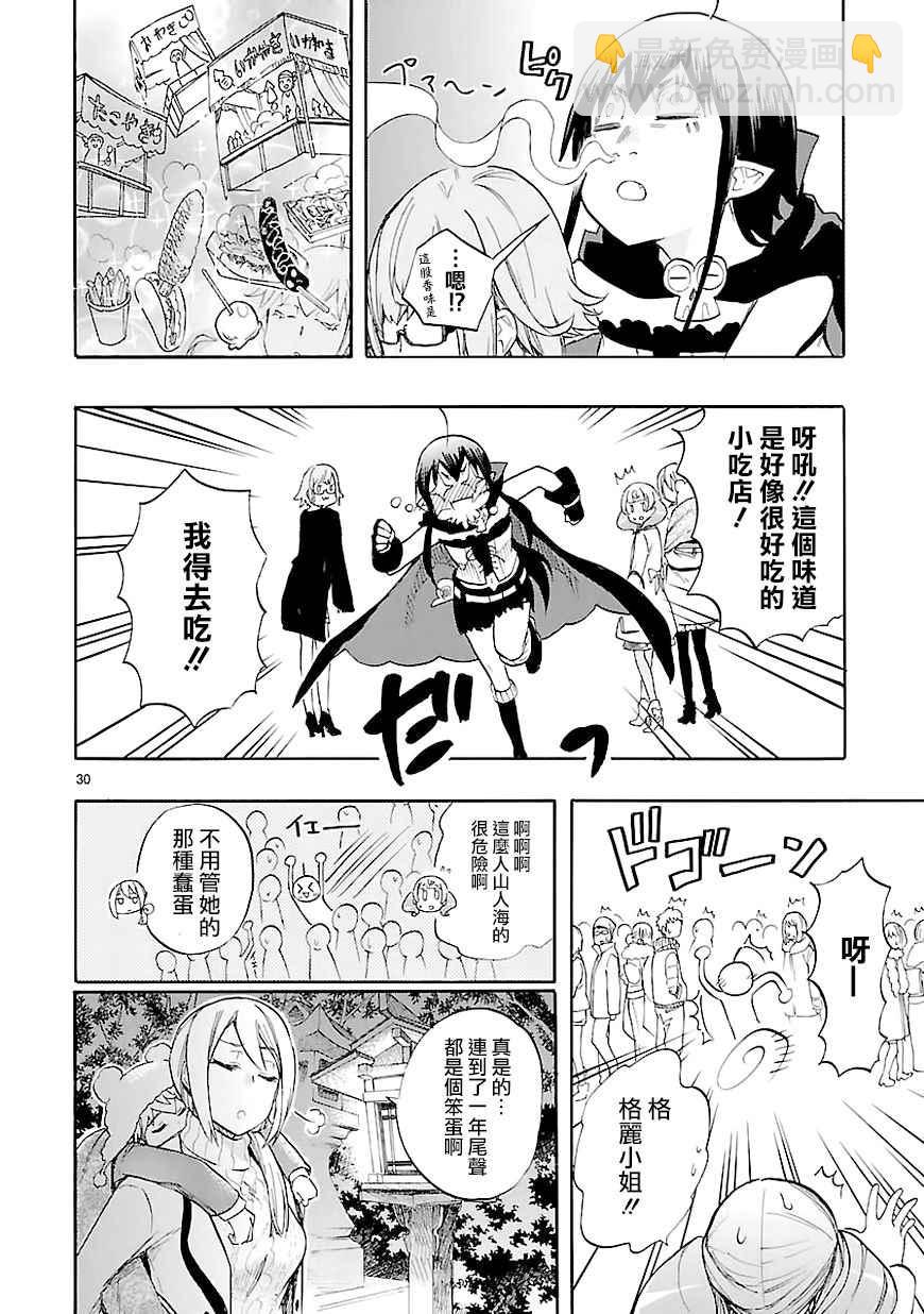 🍔恋爱暴君 第44话 第30页