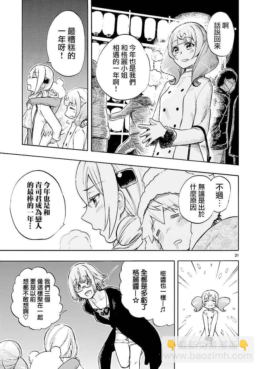 🍔恋爱暴君 第44话 第31页