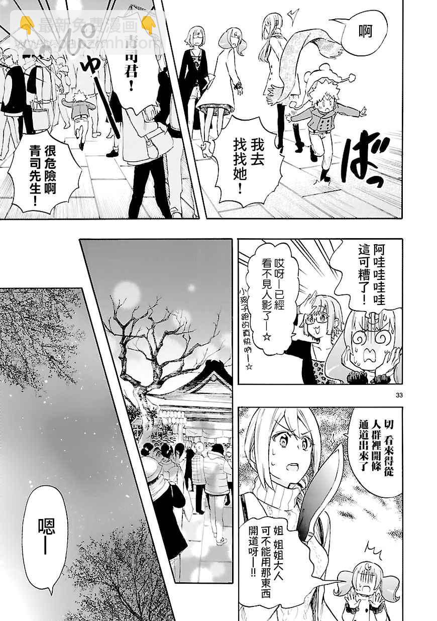 🍔恋爱暴君 第44话 第33页