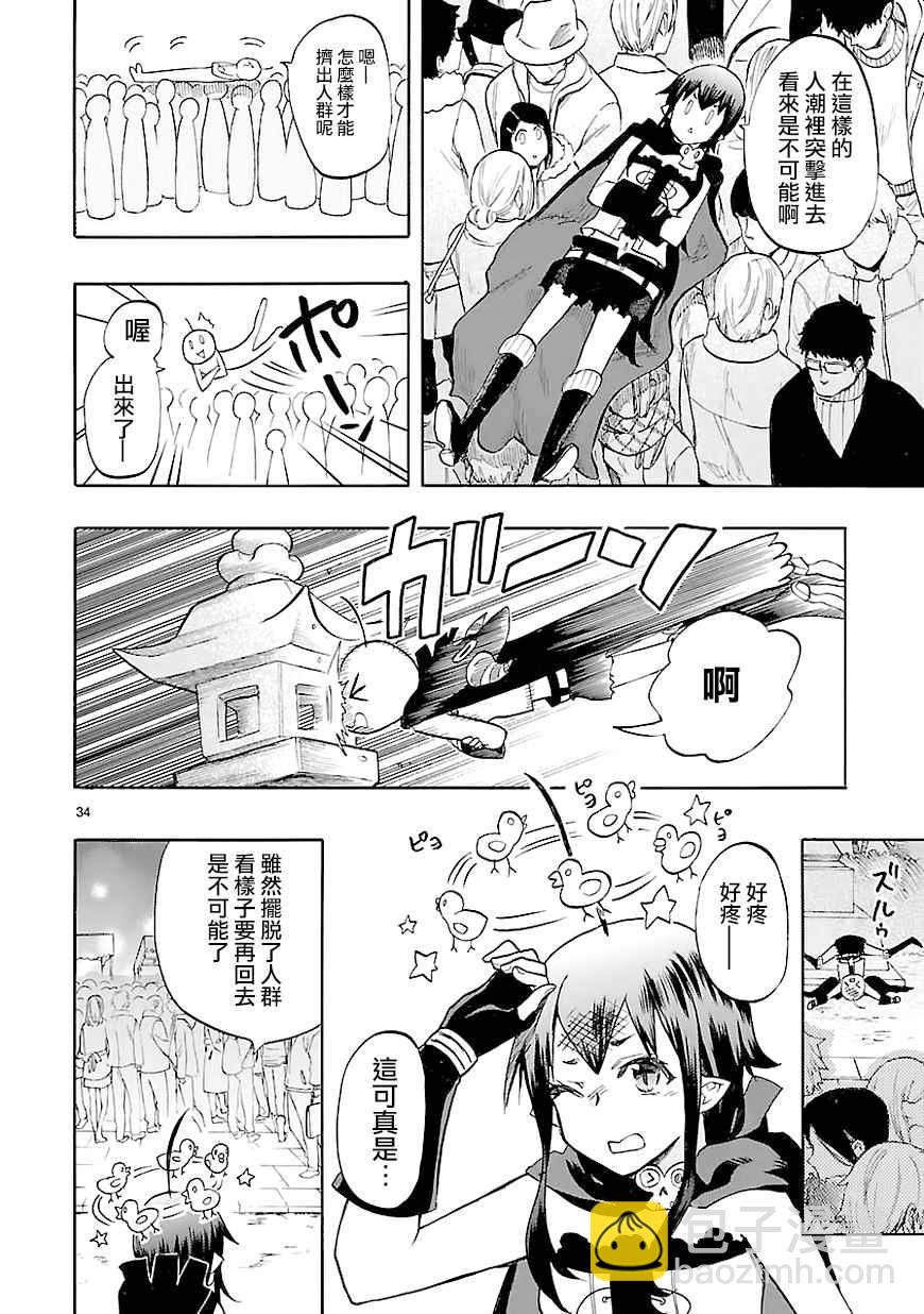 🍔恋爱暴君 第44话 第34页