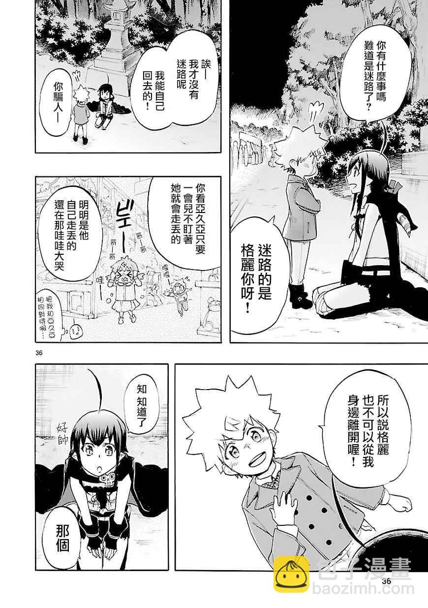 🍔恋爱暴君 第44话 第36页