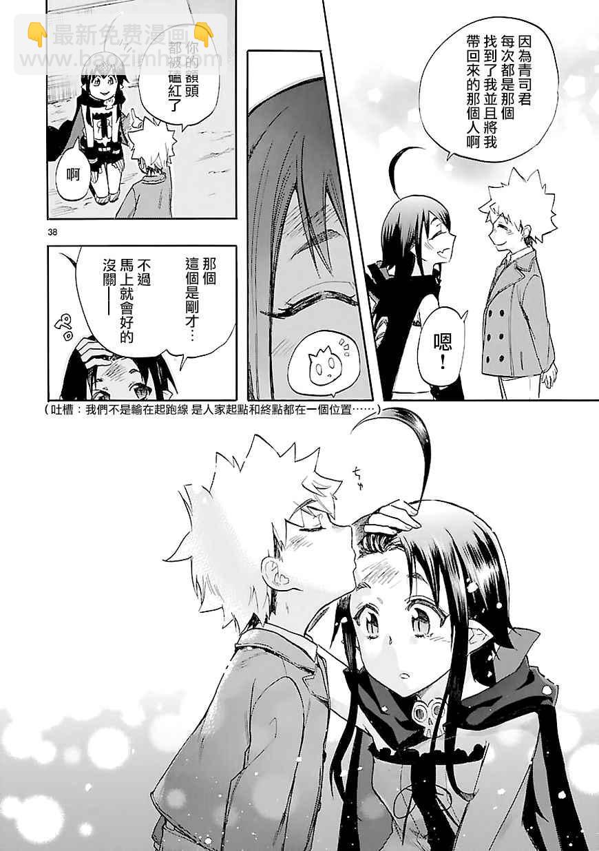 🍔恋爱暴君 第44话 第38页