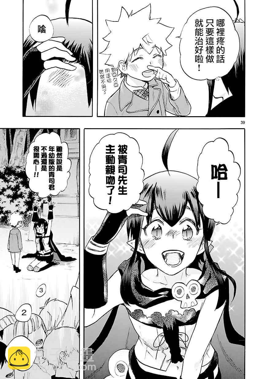 🍔恋爱暴君 第44话 第39页