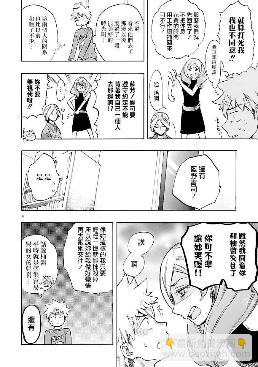 🍔恋爱暴君 第44话 第4页