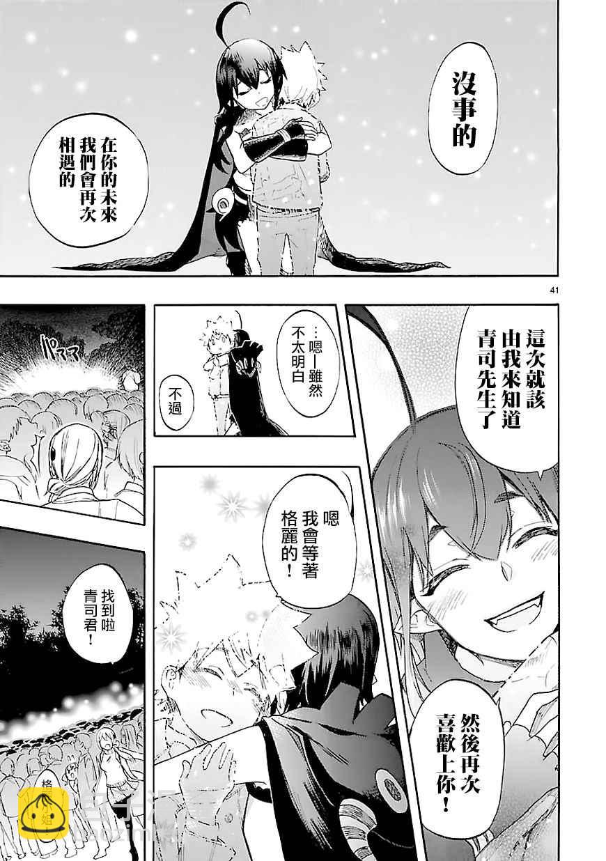 🍔恋爱暴君 第44话 第41页