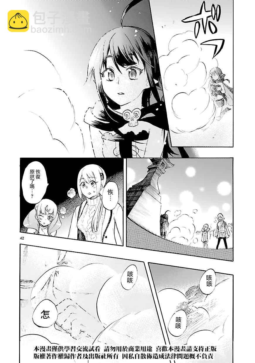 🍔恋爱暴君 第44话 第42页