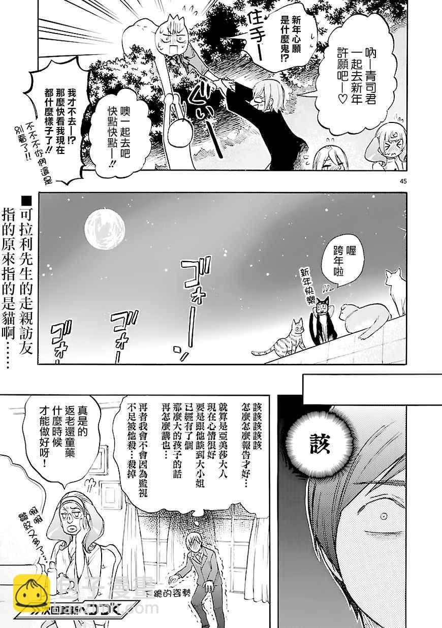 🍔恋爱暴君 第44话 第45页