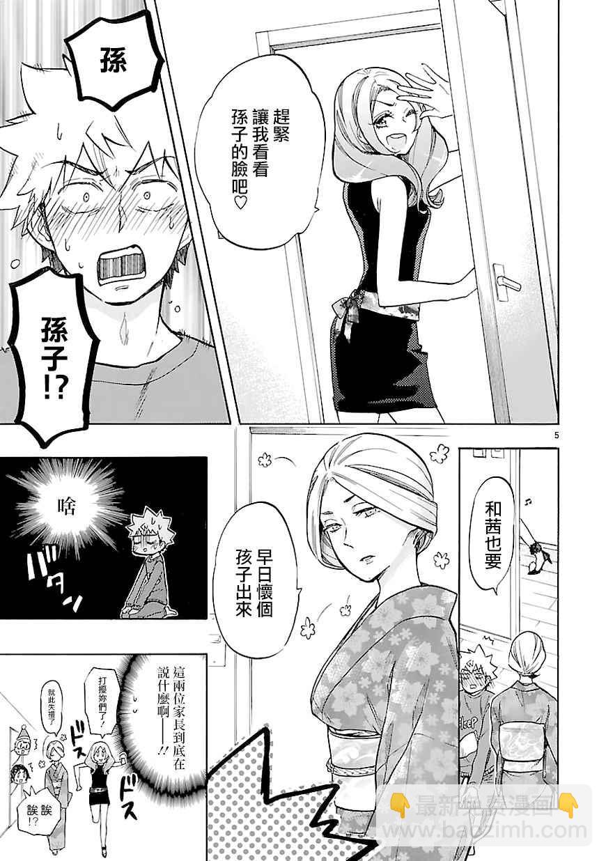 🍔恋爱暴君 第44话 第5页