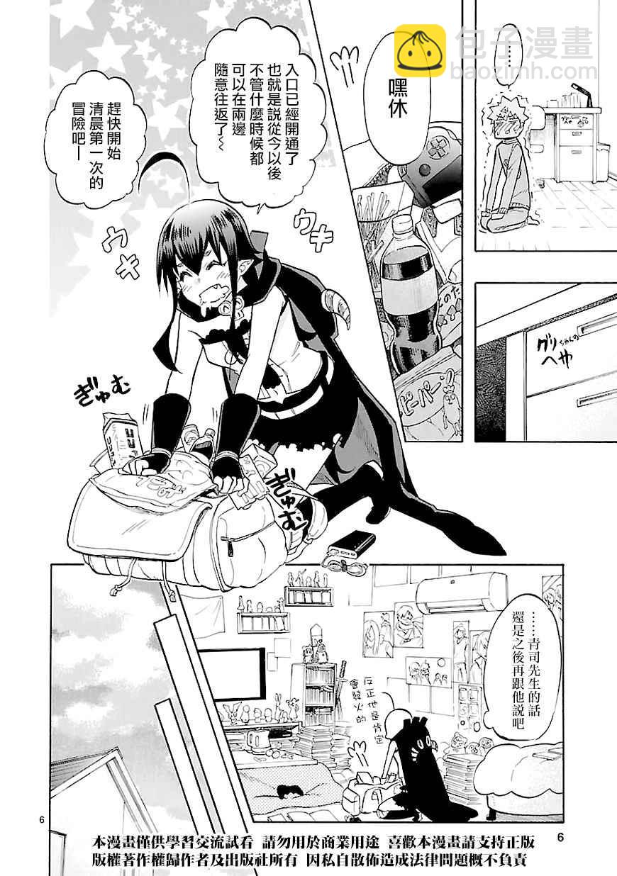 🍔恋爱暴君 第44话 第6页