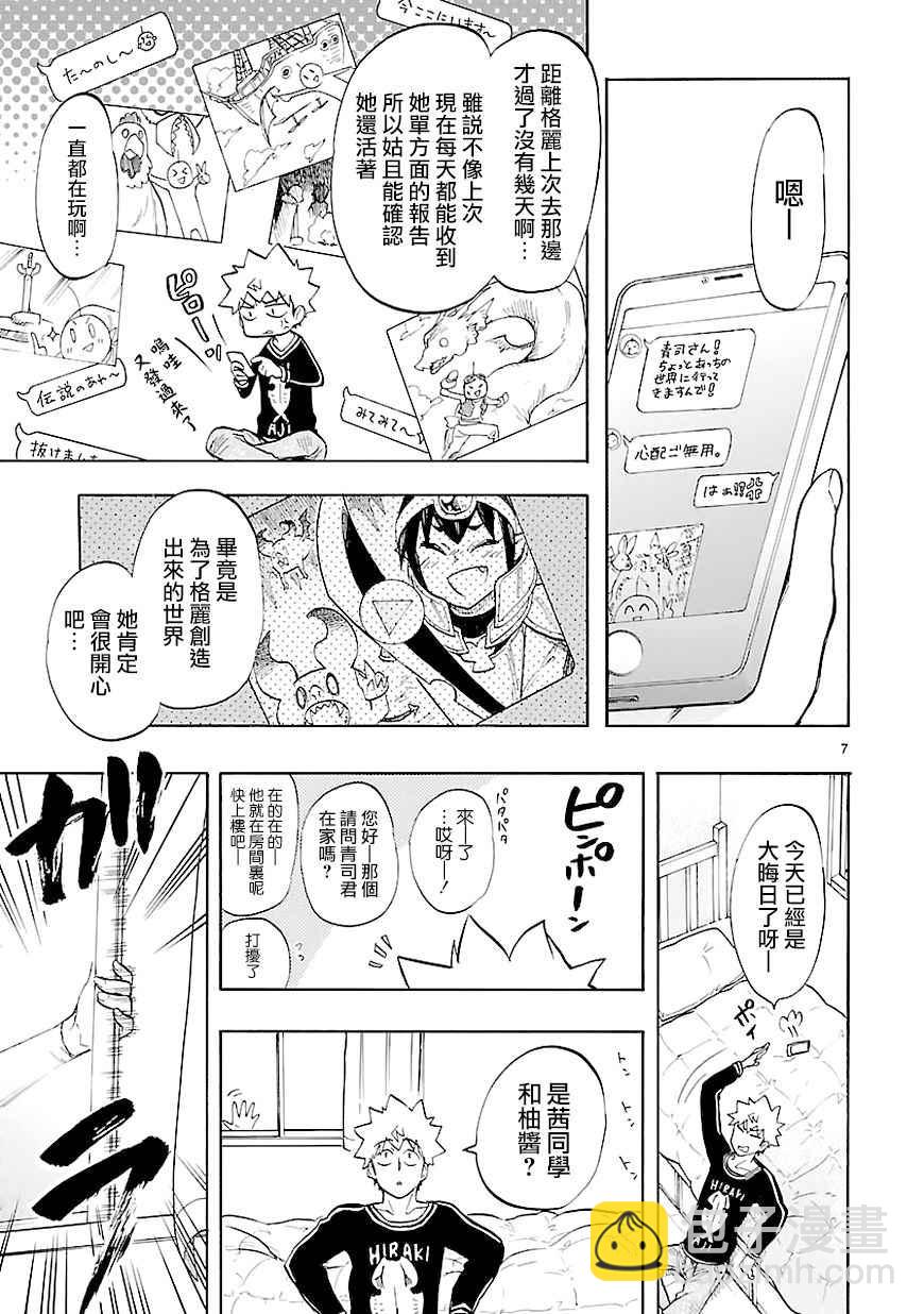 🍔恋爱暴君 第44话 第7页