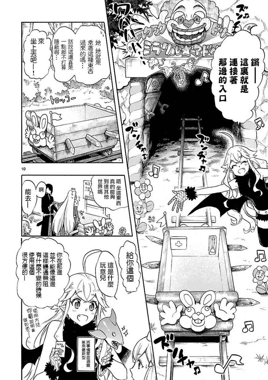 🍔恋爱暴君 第46话 第10页