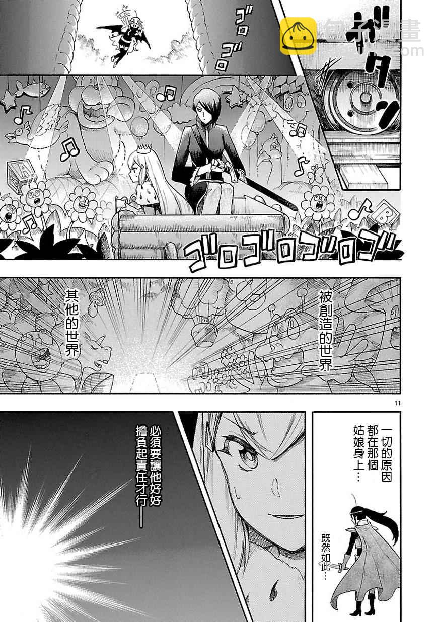 🍔恋爱暴君 第46话 第11页