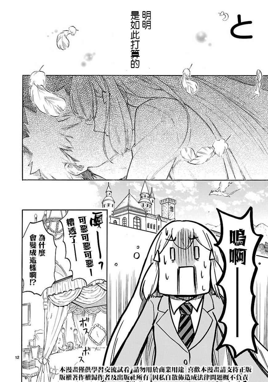 🍔恋爱暴君 第46话 第12页