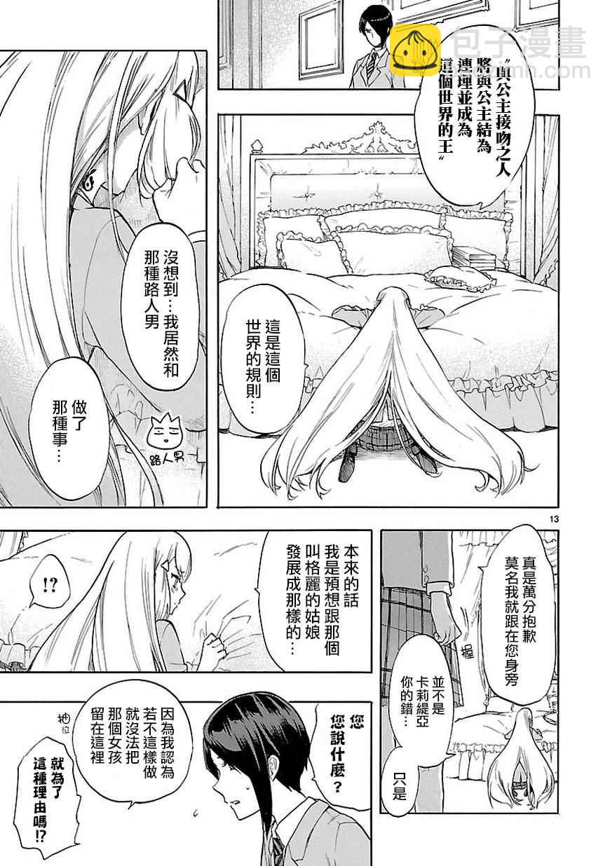 🍔恋爱暴君 第46话 第13页