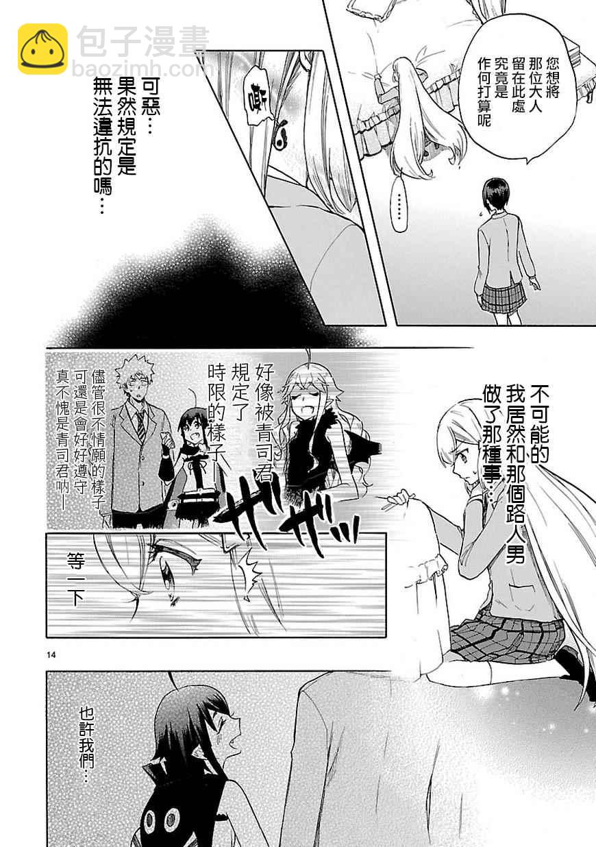 🍔恋爱暴君 第46话 第14页