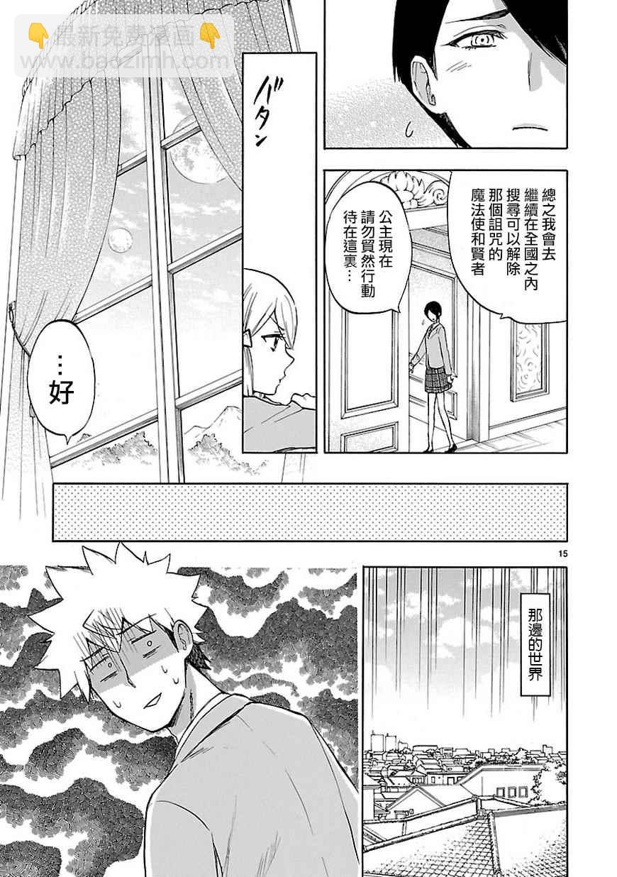 🍔恋爱暴君 第46话 第15页