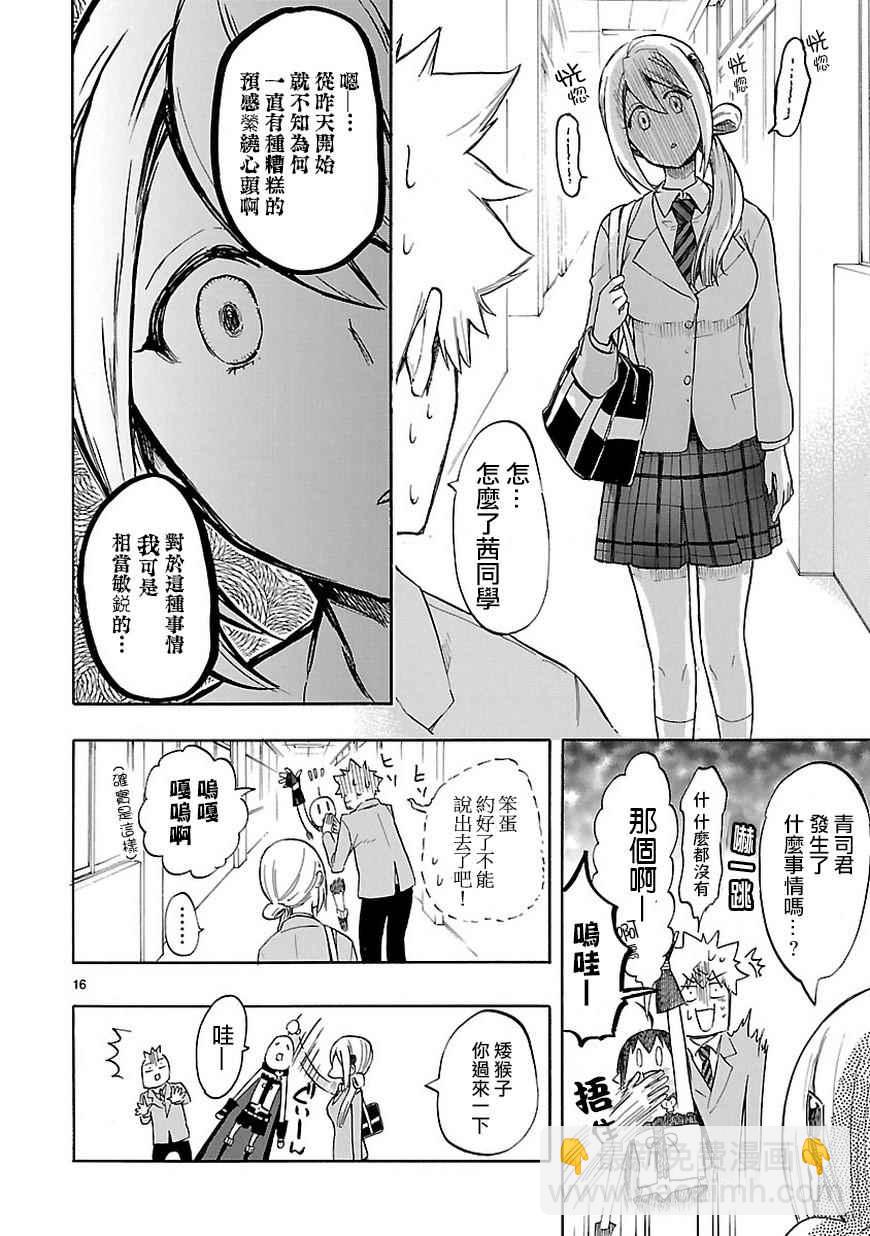 🍔恋爱暴君 第46话 第16页