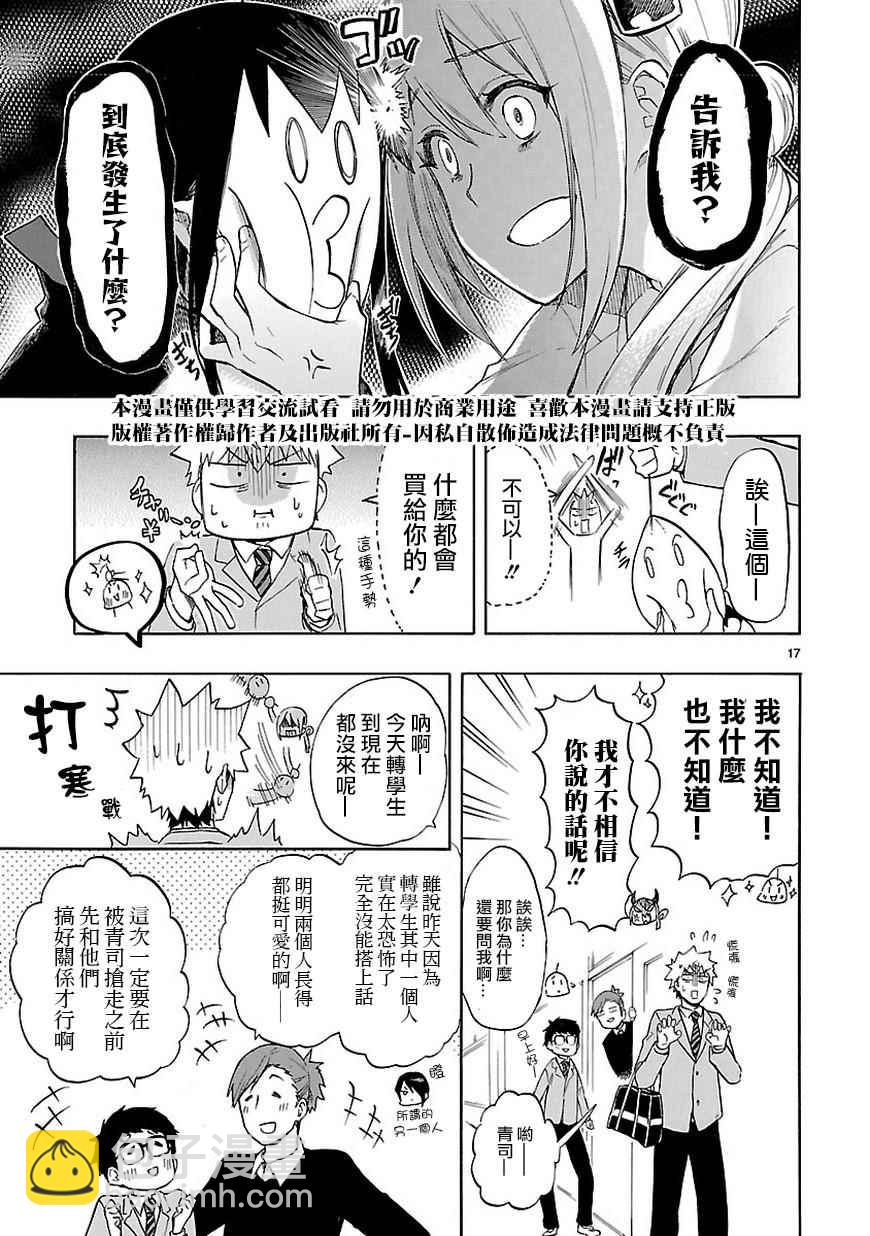 🍔恋爱暴君 第46话 第17页