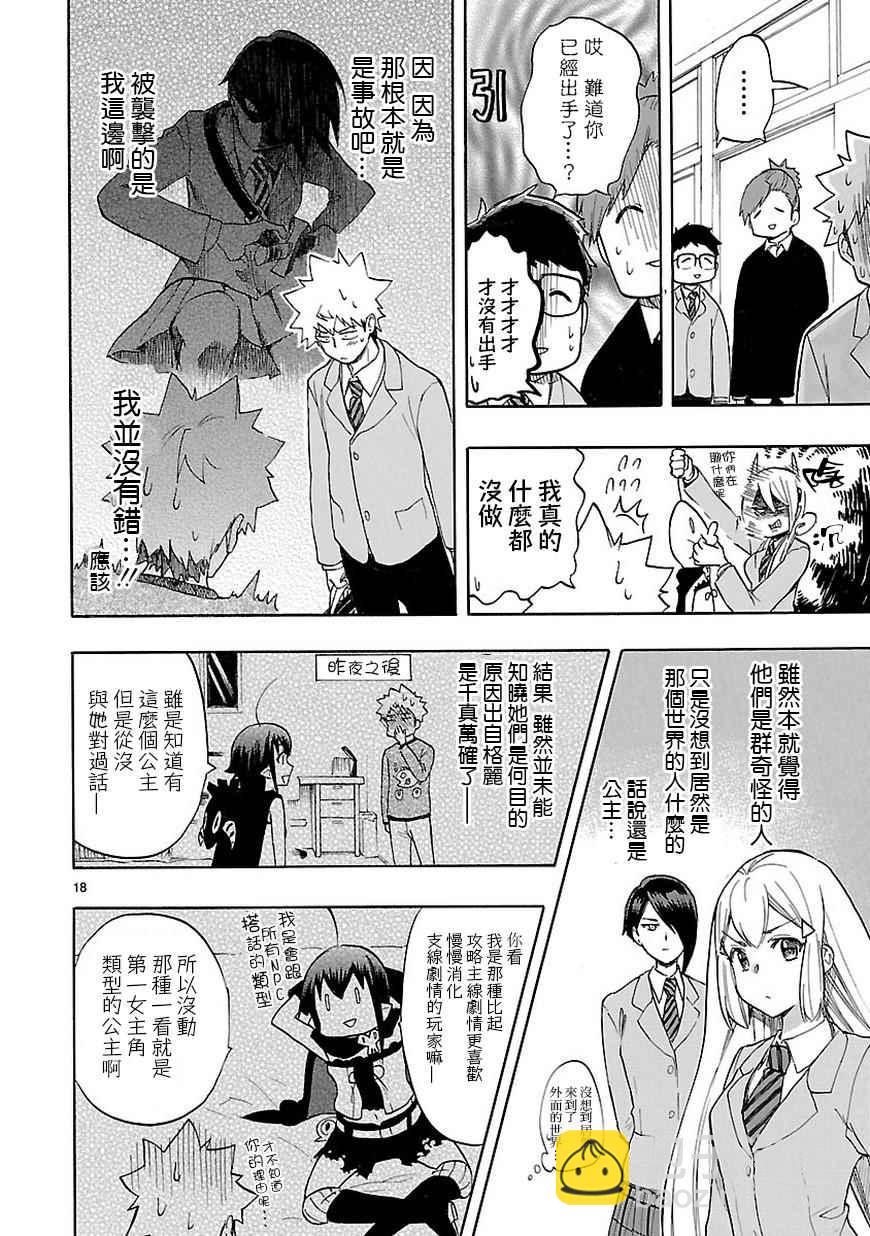 🍔恋爱暴君 第46话 第18页