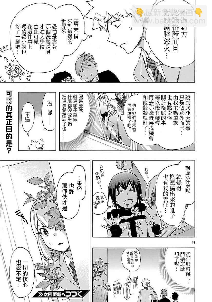 🍔恋爱暴君 第46话 第19页