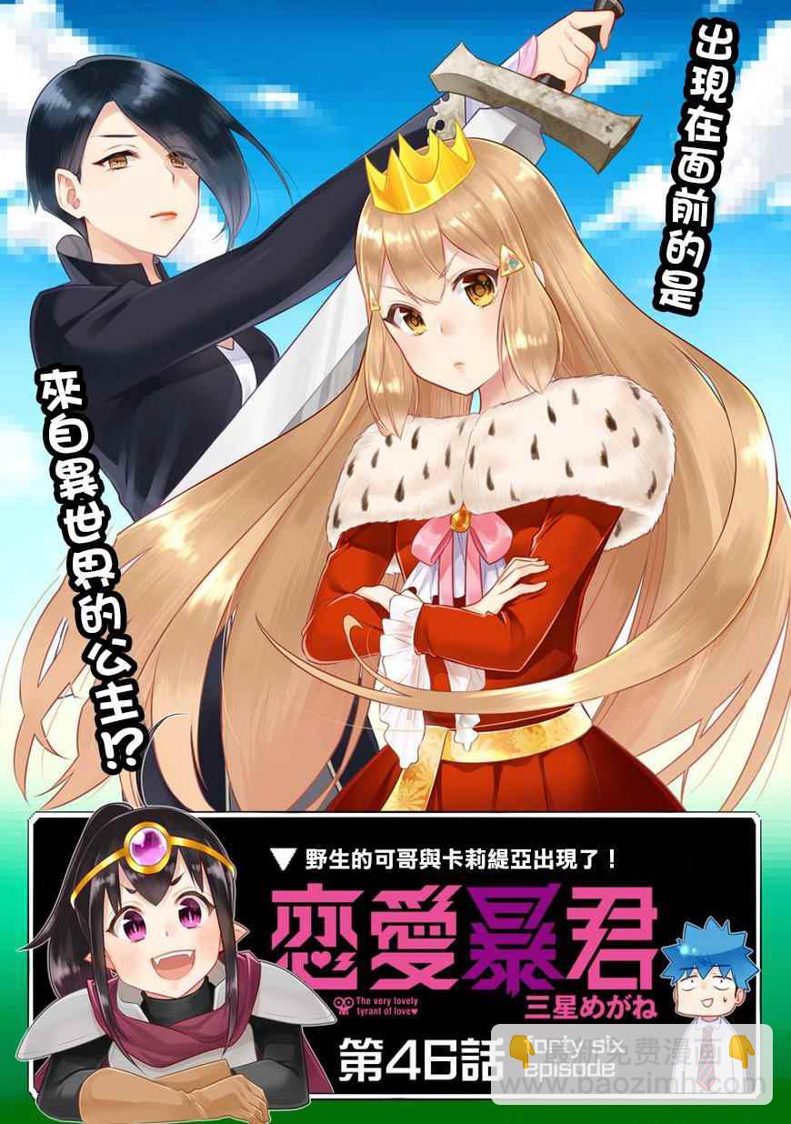 🍔恋爱暴君 第46话 第2页