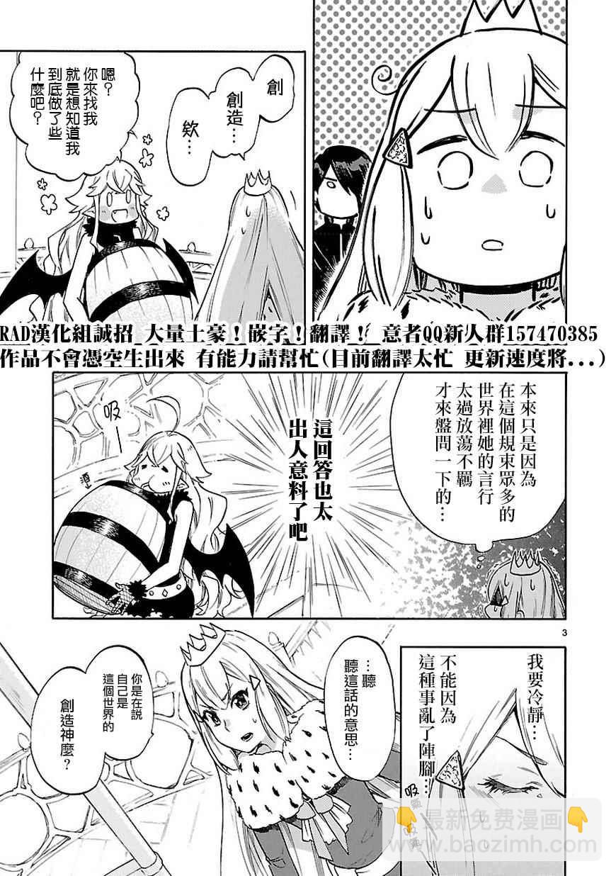 🍔恋爱暴君 第46话 第3页