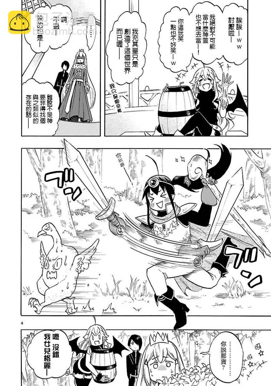 🍔恋爱暴君 第46话 第4页