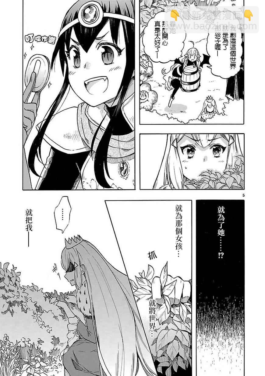 🍔恋爱暴君 第46话 第5页
