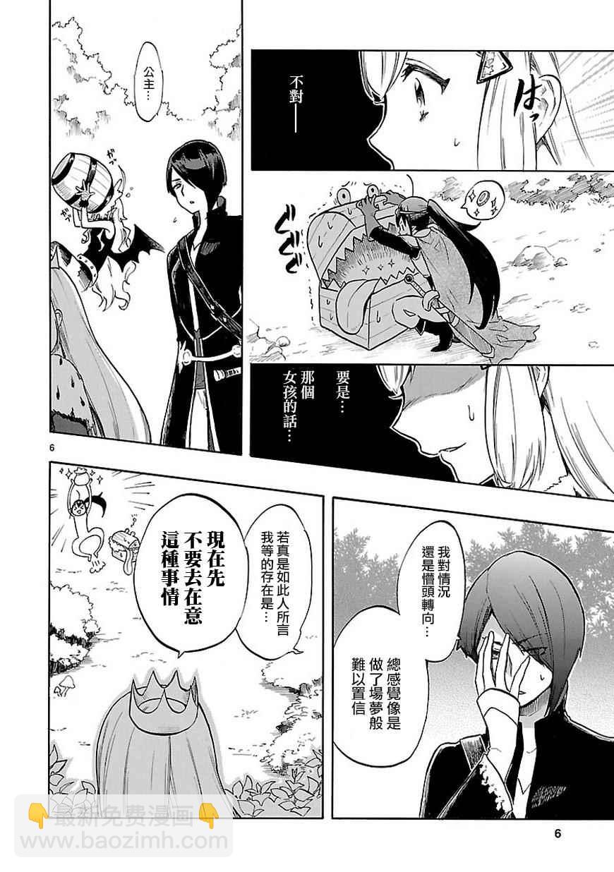 🍔恋爱暴君 第46话 第6页