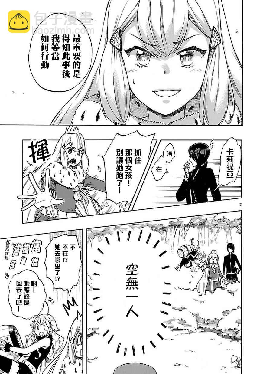 🍔恋爱暴君 第46话 第7页