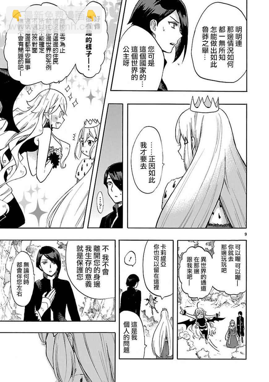 🍔恋爱暴君 第46话 第9页