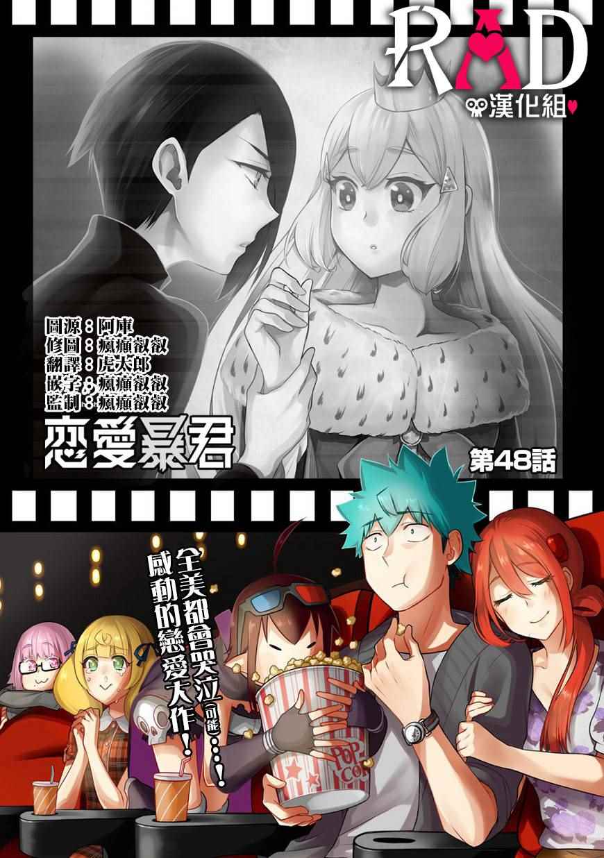 🍔恋爱暴君 第48话 第1页