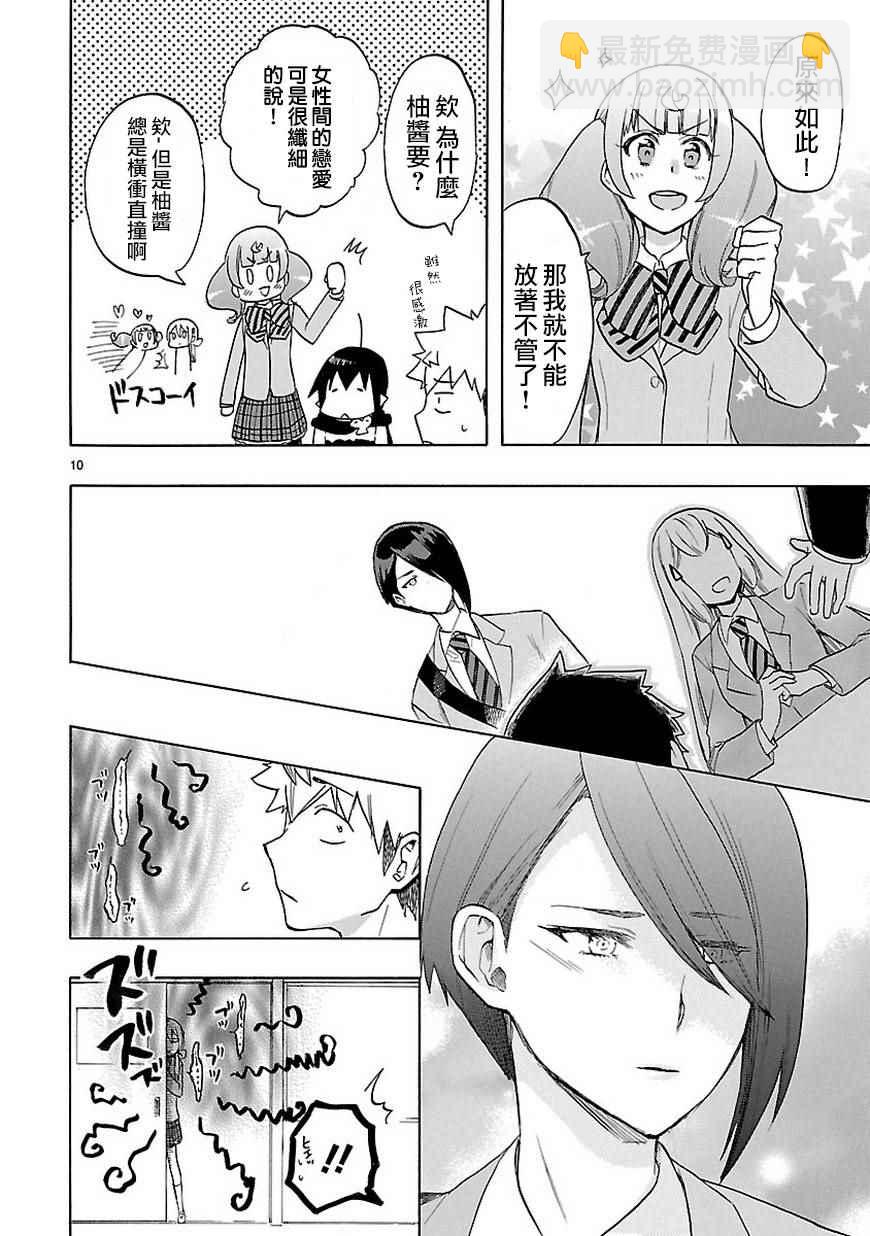 🍔恋爱暴君 第48话 第10页