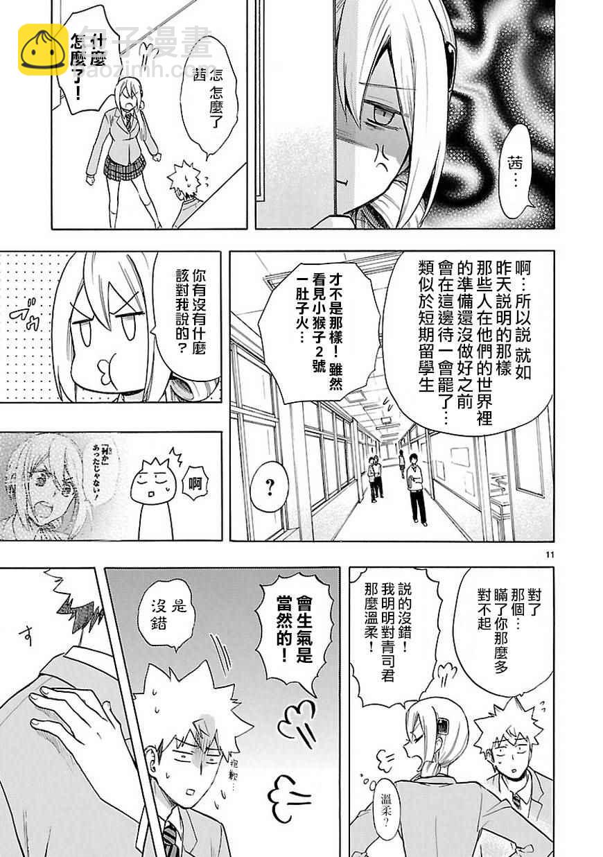 🍔恋爱暴君 第48话 第11页