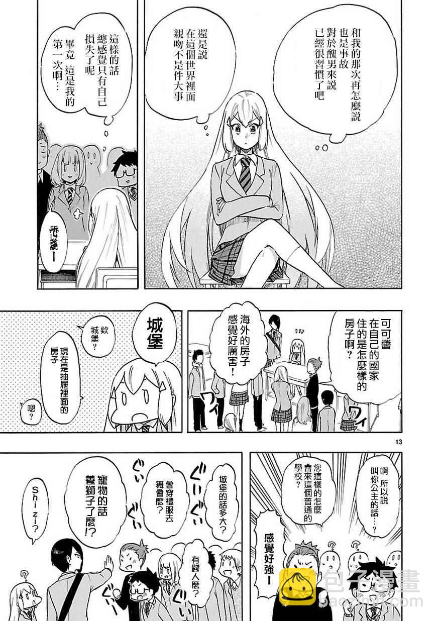 🍔恋爱暴君 第48话 第13页